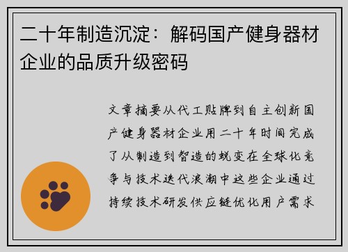 二十年制造沉淀：解码国产健身器材企业的品质升级密码