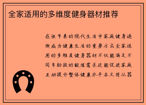 全家适用的多维度健身器材推荐