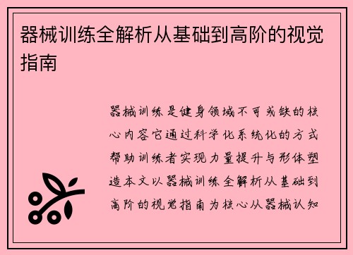 器械训练全解析从基础到高阶的视觉指南