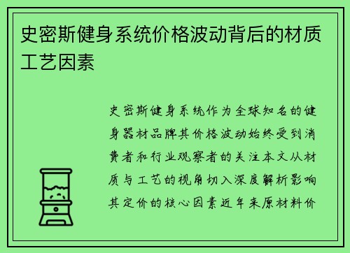 史密斯健身系统价格波动背后的材质工艺因素