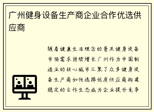 广州健身设备生产商企业合作优选供应商