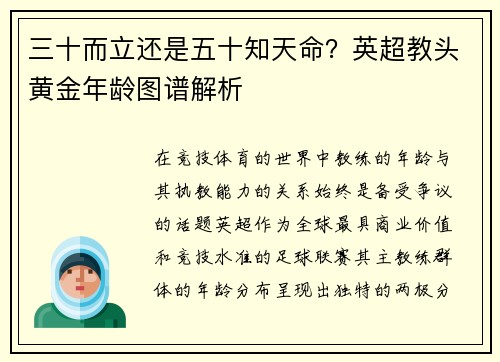 三十而立还是五十知天命？英超教头黄金年龄图谱解析