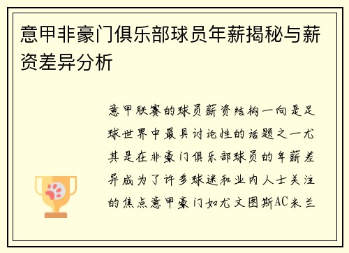 意甲非豪门俱乐部球员年薪揭秘与薪资差异分析