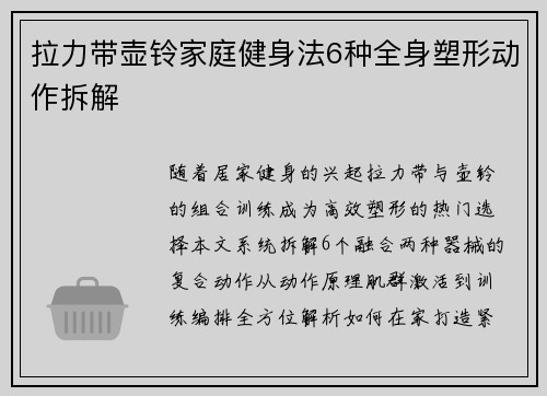 拉力带壶铃家庭健身法6种全身塑形动作拆解