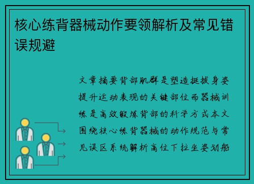 核心练背器械动作要领解析及常见错误规避