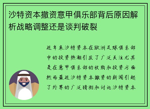 沙特资本撤资意甲俱乐部背后原因解析战略调整还是谈判破裂